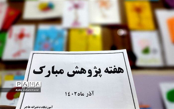 بر‌پایی نمایشگاه دست‌سازهای دانش‌آموزی در آموزشگاه هاجر رباط کریم/فیلم