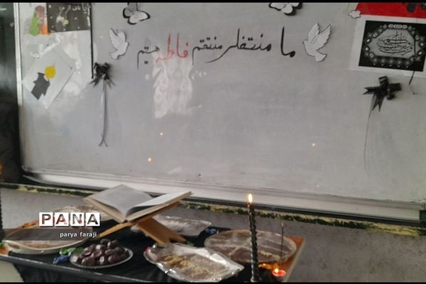 ویژه برنامه شهادت حضرت فاطمه (س) در مدارس ناحیه دو بهارستان