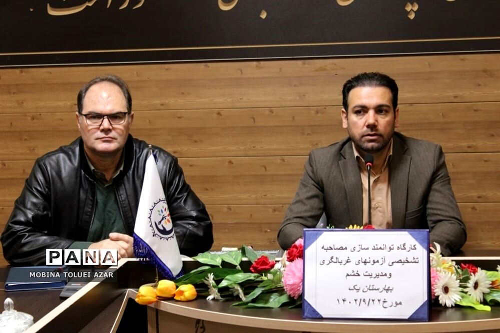 کارگاه توانمندسازی مصاحبه تشخیصی آزمون‌های غربالگری در ناحیه یک بهارستان