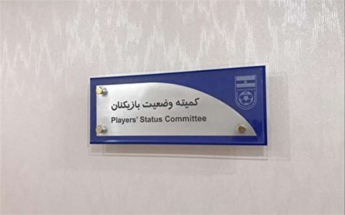 استقلال میلیاردی جریمه شد