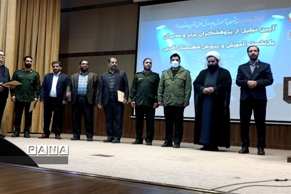 آیین تجلیل از پژوهشگران برتر و مدیران بازنشسته فرهنگی شهرستان قدس