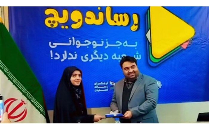 تقدیر از خبرنگاران برتر جشنواره بین المللی فیلم کودک و نوجوان