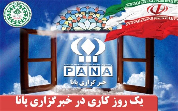 یک روز کاری در خبرگزاری پانا/فیلم