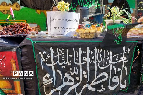 مراسم‌ عزاداری حضرت فاطمه (س) در دبستان ابوالفضل ناحیه ۱