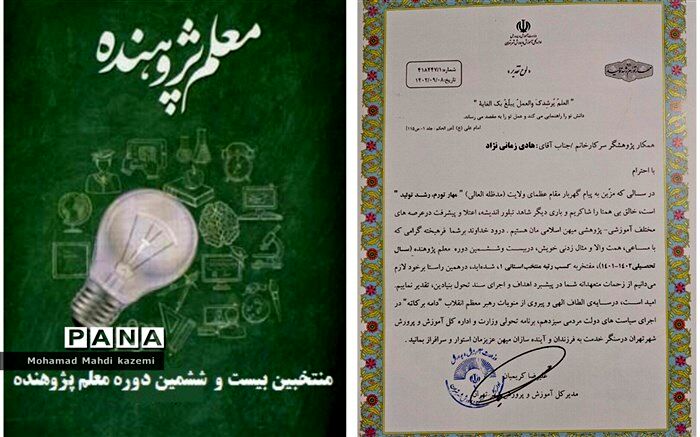 درخشش مدیر آموزش و پرورش منطقه 4 تهران در معلم پژوهنده