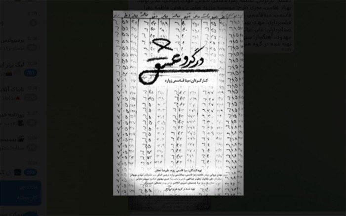 «در گرو عشق» مینا قاسمی در جشنواره حقیقت / فیلم