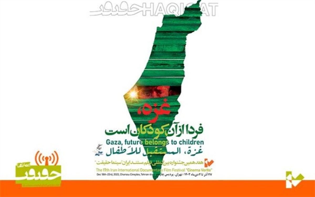در پنل غزه چه می‌گذرد؟