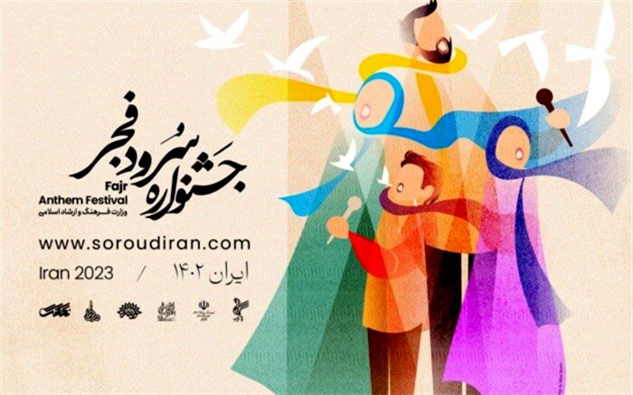 800 گروه سرود در جشنواره ملی سرود فجر ثبت نام کردند