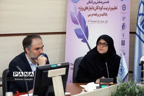 نشست خبری نخستین همایش بین المللی تعلیم و تربیت کودکان با نیاز ویژه