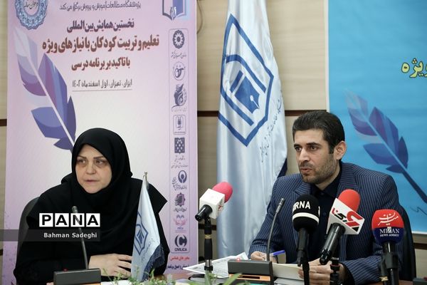 نشست خبری نخستین همایش بین المللی تعلیم و تربیت کودکان با نیاز ویژه