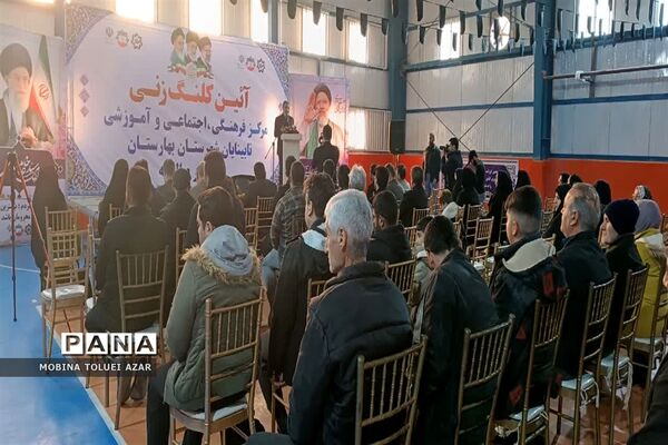 آئین کلنگ‌‌زنی مرکز فرهنگی، اجتماعی و آموزشی نابینایان شهرستان بهارستان