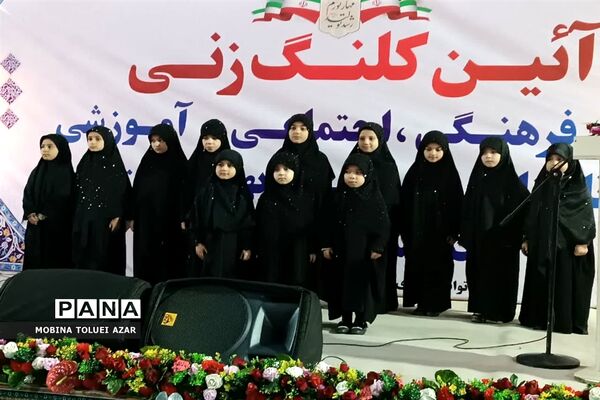 آئین کلنگ‌‌زنی مرکز فرهنگی، اجتماعی و آموزشی نابینایان شهرستان بهارستان