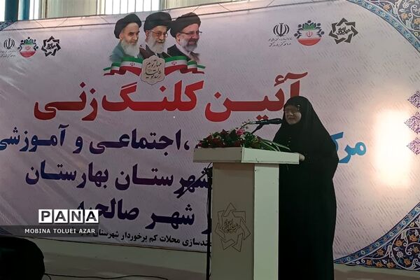 آئین کلنگ‌‌زنی مرکز فرهنگی، اجتماعی و آموزشی نابینایان شهرستان بهارستان