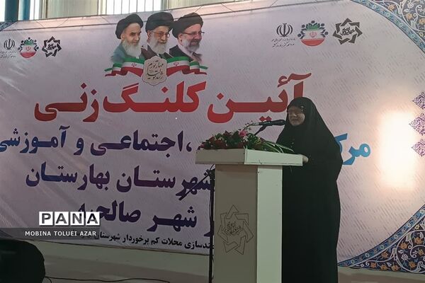 آئین کلنگ‌‌زنی مرکز فرهنگی، اجتماعی و آموزشی نابینایان شهرستان بهارستان