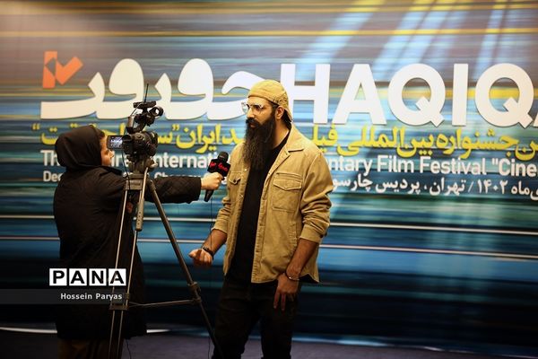 هفدهمین جشنواره بین‌المللی «سینماحقیقت»