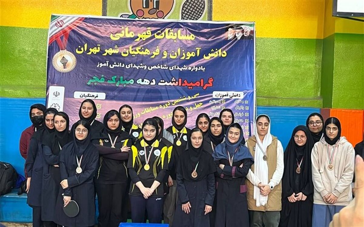دختران منطقه 5 تهران بر سکوی سوم مسابقات تنیس روی میز ایستادند