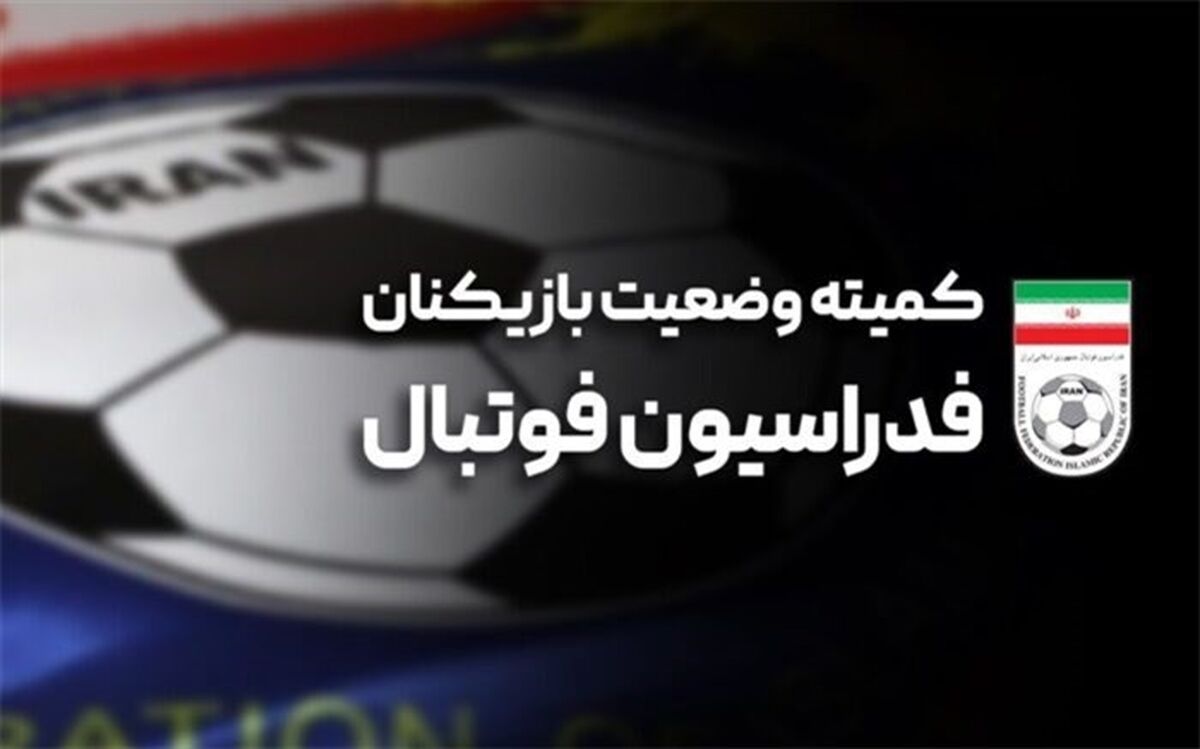 جریمه 8 میلیاردی سه باشگاه فوتبالی