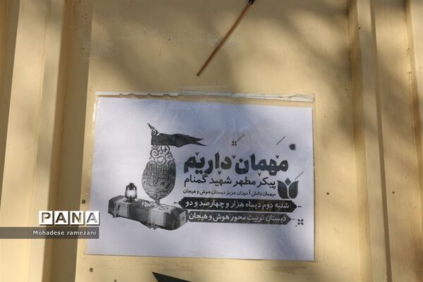 استقبال از شهدای گمنام در مدارس ابتدایی ناحیه ۶ مشهد