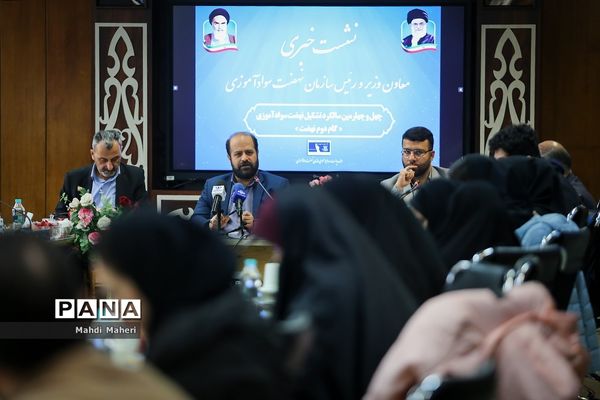 نشست خبری رئیس سازمان نهضت سوادآموزی