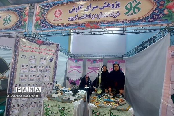 جشنواره استانی گیاهان دارویی پژوهش‌سراهای دانش‌آموزی