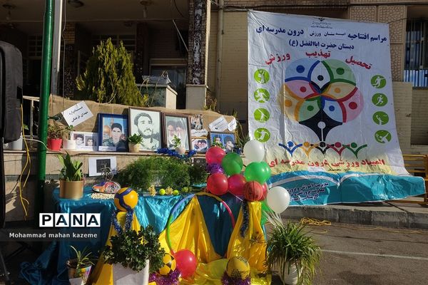 افتتاحیه المپیاد ورزشی امیدستان در مدرسه ابوالفضل ناحیه ۱