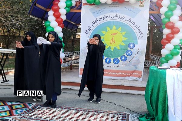 جشنواره فرهنگی ورزشی دختران آفتاب جوادآباد