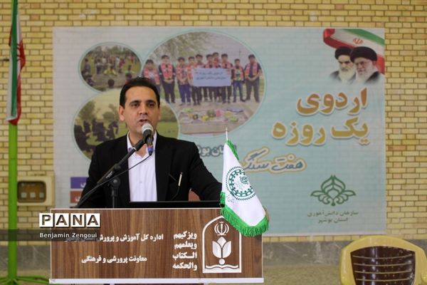 افتتاحیه اردوی ‌هفت‌سنگ پسران ‌استان بوشهر