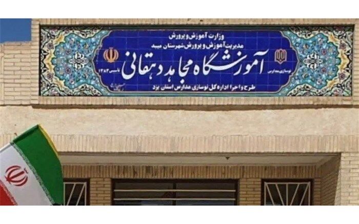بهسازی آزمایشگاه  مدرسه‌ دخترانه مجاهد دهقانی برای شکوفایی استعداد‌ها/ فیلم