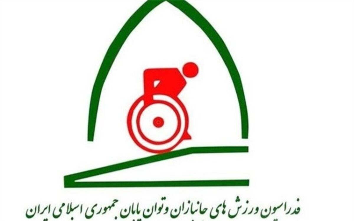 پای سازمان بازرسی به فدراسیون جانبازان و توان‌یابان باز شد