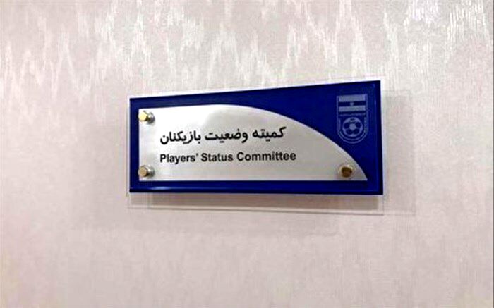 محکومیت باشگاه‌های تراکتور، سایپا، فولاد و نود ارومیه در کمیته وضعیت