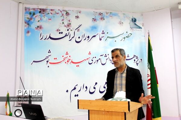 تجلیل از دانش‌آموزان برگزیده چهارمین دوره مسابقات علمی پژوهشی  شهرستان بوشهر