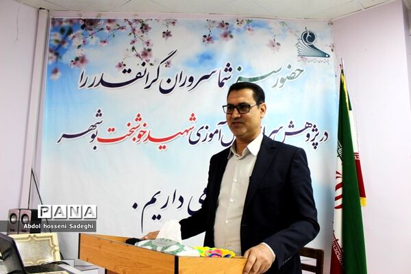 تجلیل از دانش‌آموزان برگزیده چهارمین دوره مسابقات علمی پژوهشی  شهرستان بوشهر