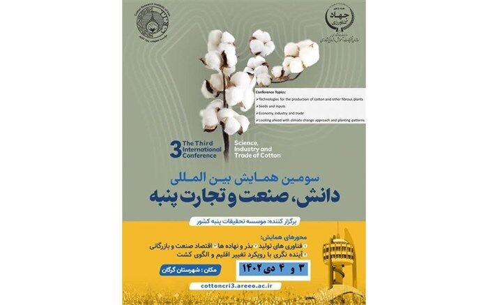گرگان، پذیرای سومین همایش بین‌المللی دانش، صنعت و تجارت پنبه