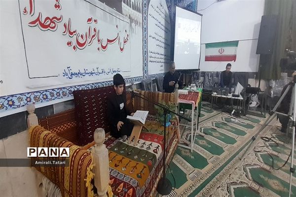 محفل انس با قرآن کریم بیاد شهدا در شهرستان بام و صفی آباد