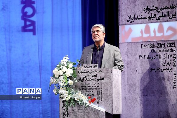 مراسم اختتامیه هفدهمین جشنواره «سینماحقیقت»