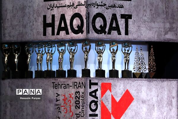 مراسم اختتامیه هفدهمین جشنواره «سینماحقیقت»