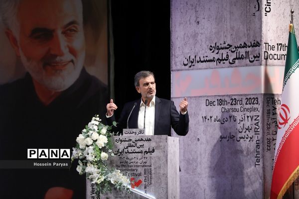 مراسم اختتامیه هفدهمین جشنواره «سینماحقیقت»