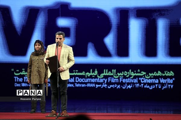 مراسم اختتامیه هفدهمین جشنواره «سینماحقیقت»