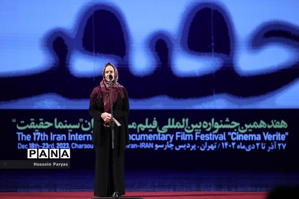 مراسم اختتامیه هفدهمین جشنواره «سینماحقیقت»