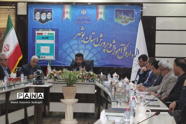 جلسه هم اندیشی مدیرکل آموزش و پرورش استان بوشهر با روسای ادارات داخلی و کارشناس مسئولان اداره کل