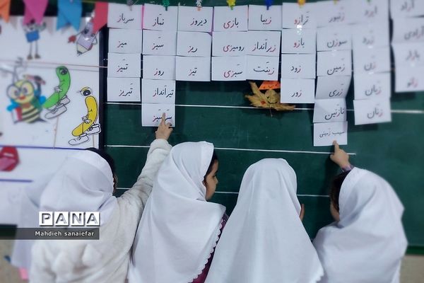 تدریس خلاقانه نشانه «ز» و «ر» در دبستان حکمت نبوی ناحیه دو شهرری