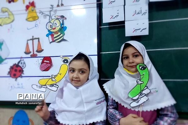 تدریس خلاقانه نشانه «ز» و «ر» در دبستان حکمت نبوی ناحیه دو شهرری