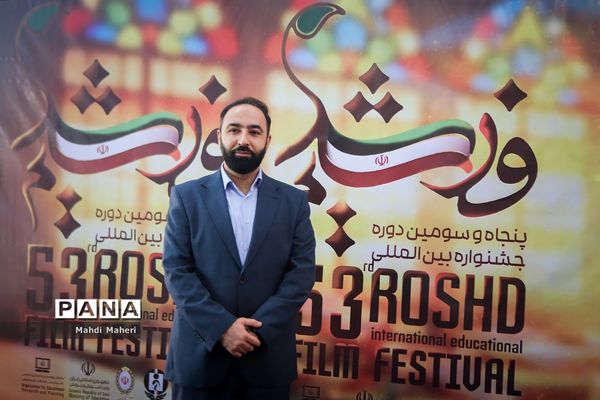 پنجاه و سومین دوره جشنواره بین المللی فیلم رشد
