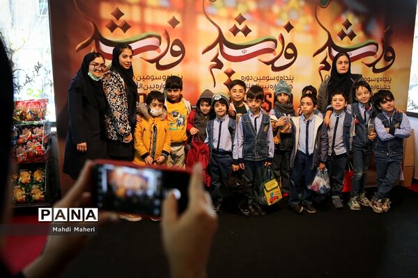 پنجاه و سومین دوره جشنواره بین المللی فیلم رشد