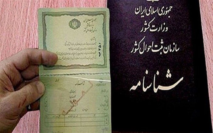 شناسایی 2 هزار نفر فاقد شناسنامه در خراسان جنوبی