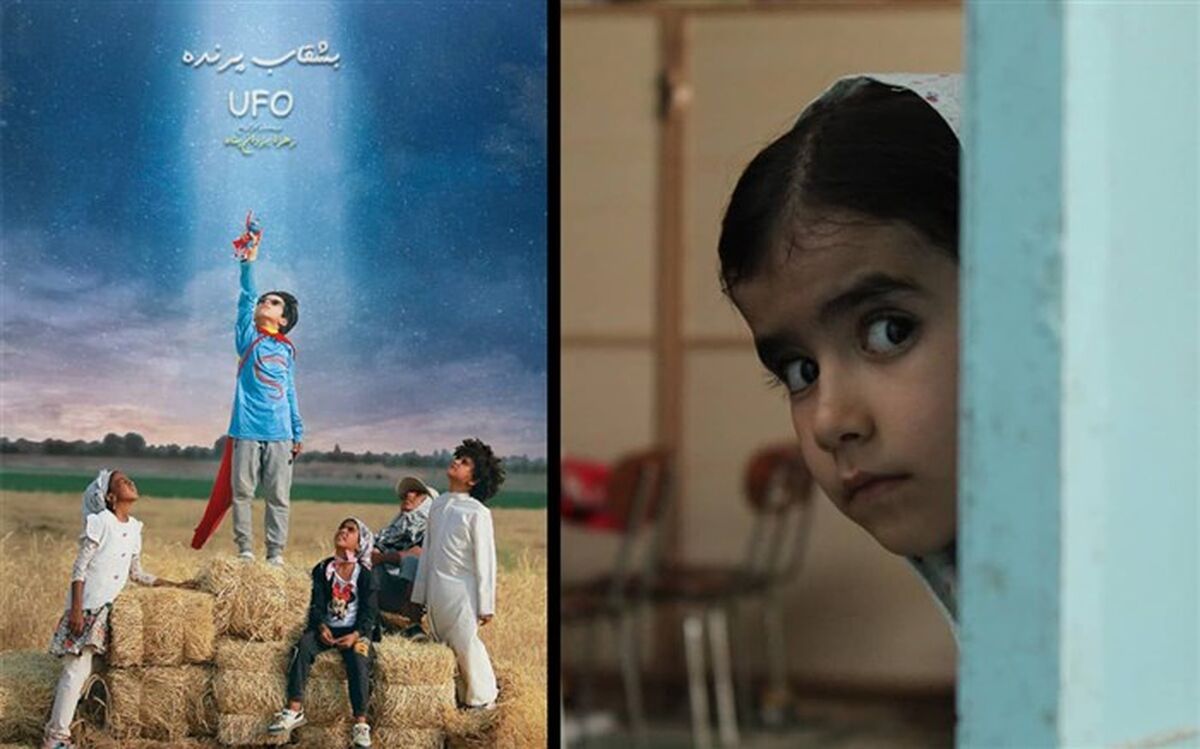 حضور 2 فیلم کوتاه «بشقاب پرنده» و «تیسه» در جشنواره فیلم رشد