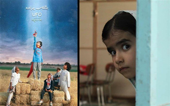 حضور 2 فیلم کوتاه «بشقاب پرنده» و «تیسه» در جشنواره فیلم رشد
