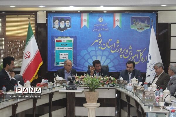 نشست تبیین برنامه ها و سیاست های صندوق ذخیره فرهنگیان  شهرستانها و مناطق استان  بوشهر