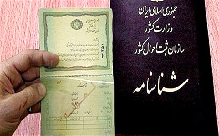 فقط در چند ساعت شناسنامه خود را تعویض کنید