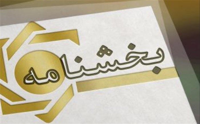 بخشنامه افزایش سقف فردی تسهیلات طرح ویژه بهسازی و نوسازی مسکن روستایی ابلاغ شد   